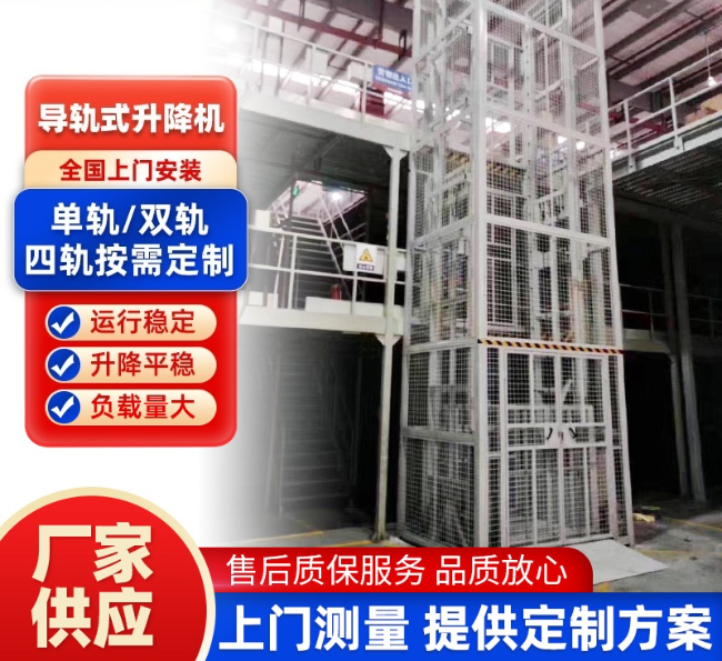驻马店导轨式升降机行业迎来高质量发展新机遇