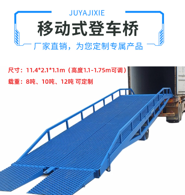 驻马店移动式登车桥规格详解与应用场景